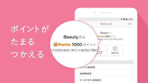 ヘア&ビューティーサロン検索/ホットペッパービューティー应用截图第0张