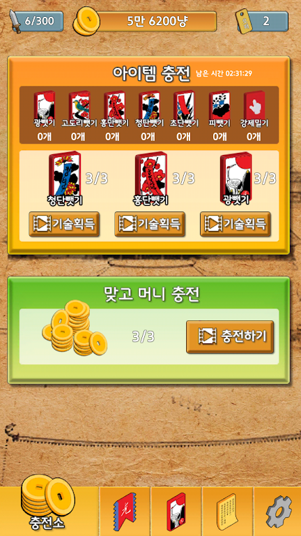 맞고왕 2 : 무료맞고, 새로운 왕을 만나다应用截图第3张