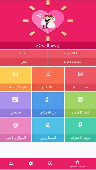 Schermata زواج سوريا zwaj-syria.com 1