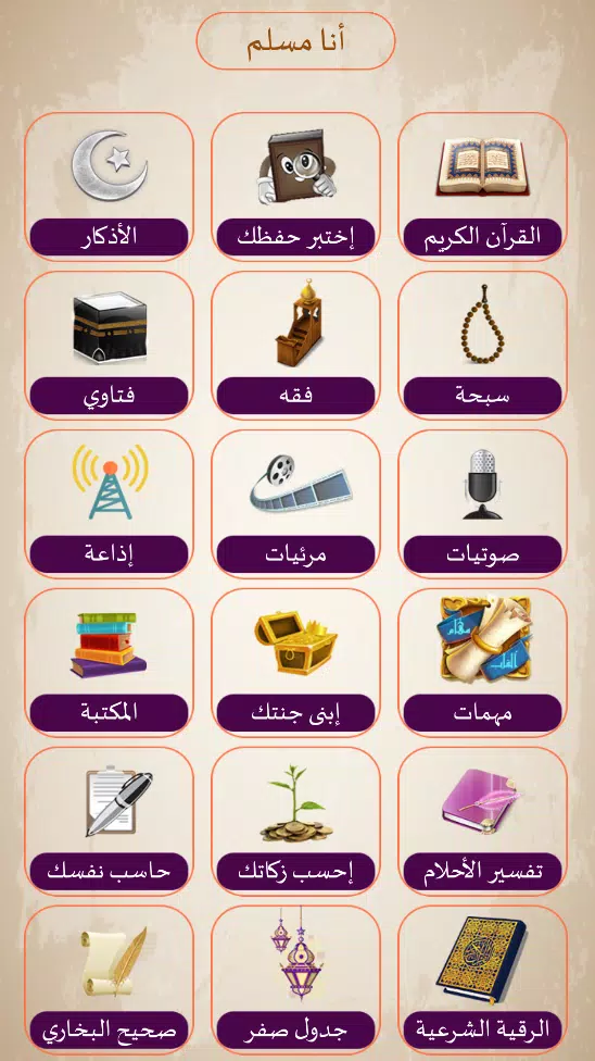 أنا مسلم应用截图第0张