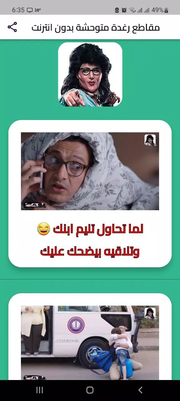 رامز جلال رغدة متوحشة بلا نت Screenshot 0