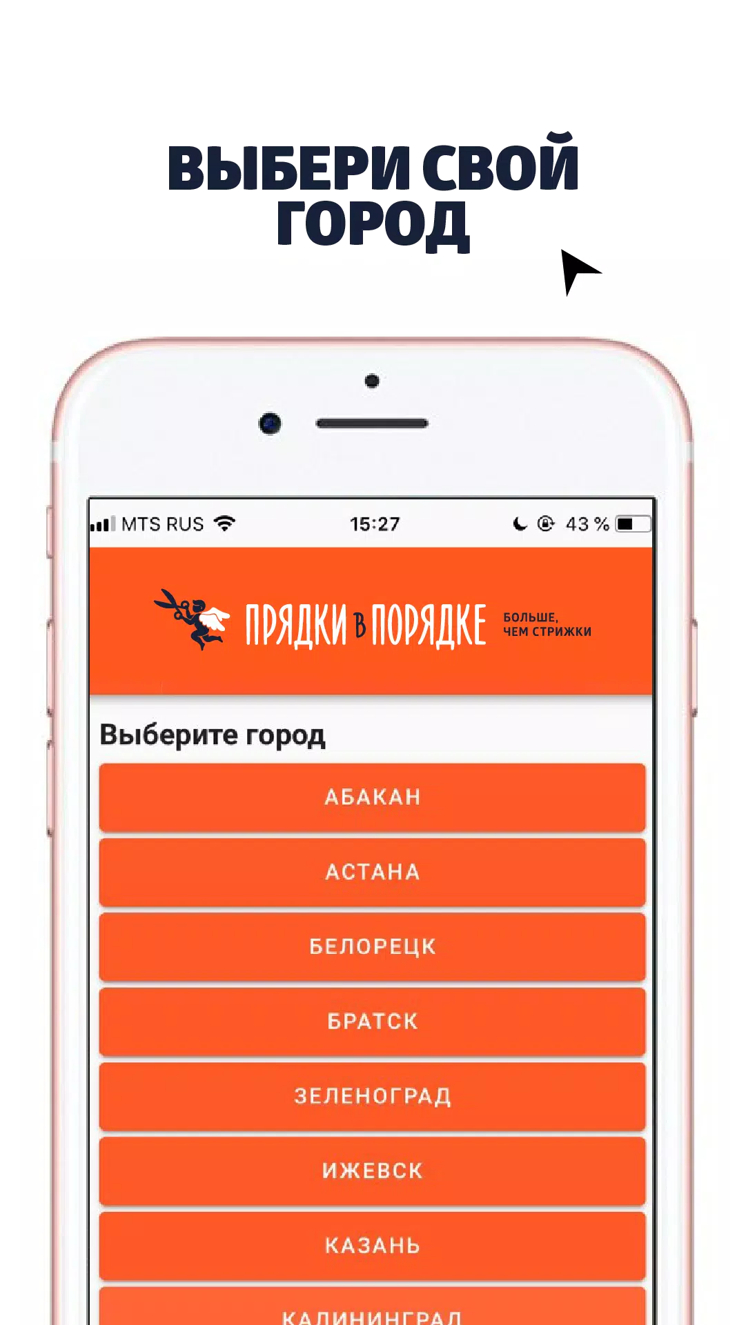 Прядки в Порядке Screenshot 3