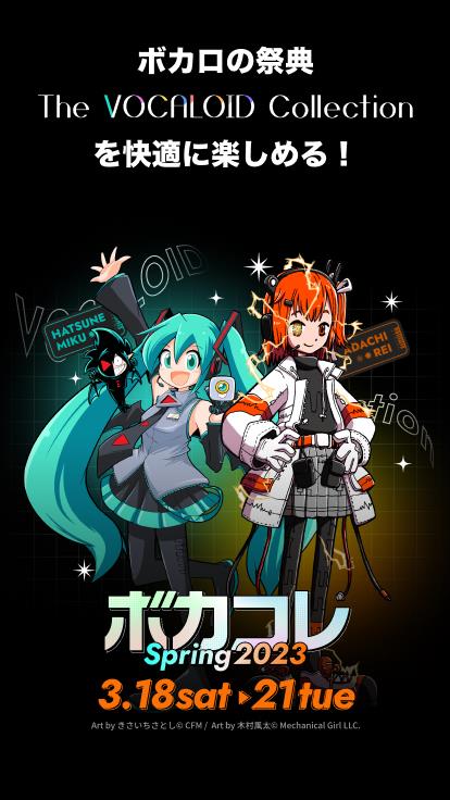 vocacolle: Vocaloid lovers Tangkapan skrin 2