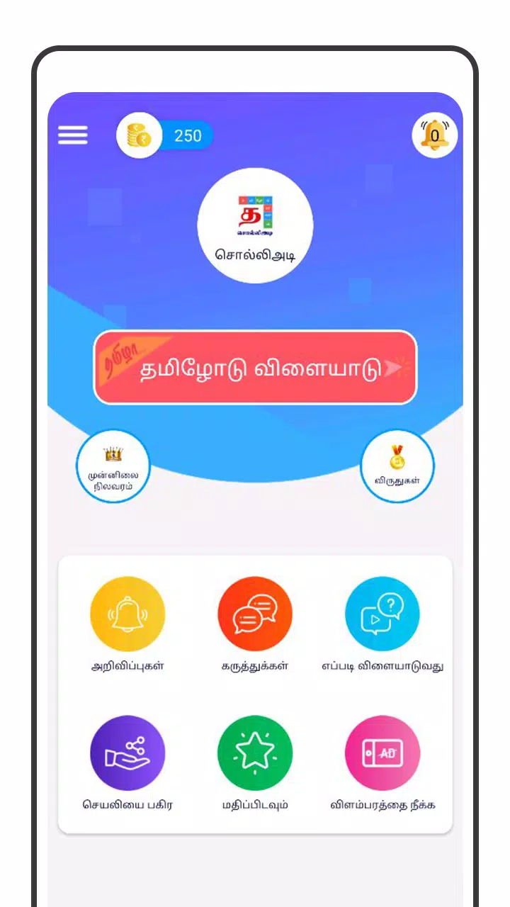 Schermata Tamil Word Game - சொல்லிஅடி 1