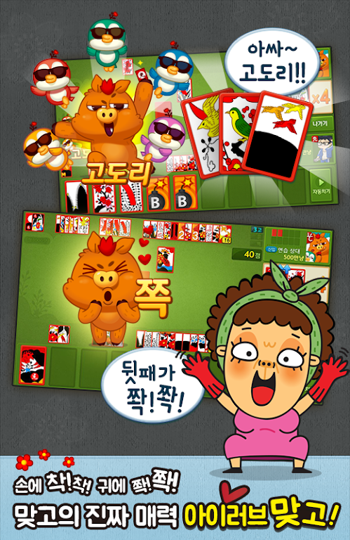 Schermata 아이러브맞고 for Kakao 1