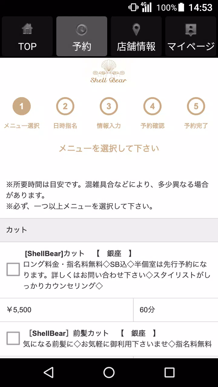 Schermata 美容室・ヘアサロン Shell Bear（シェルベアー） 公 1