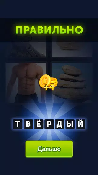 Schermata 4 фотки 1 слово 2