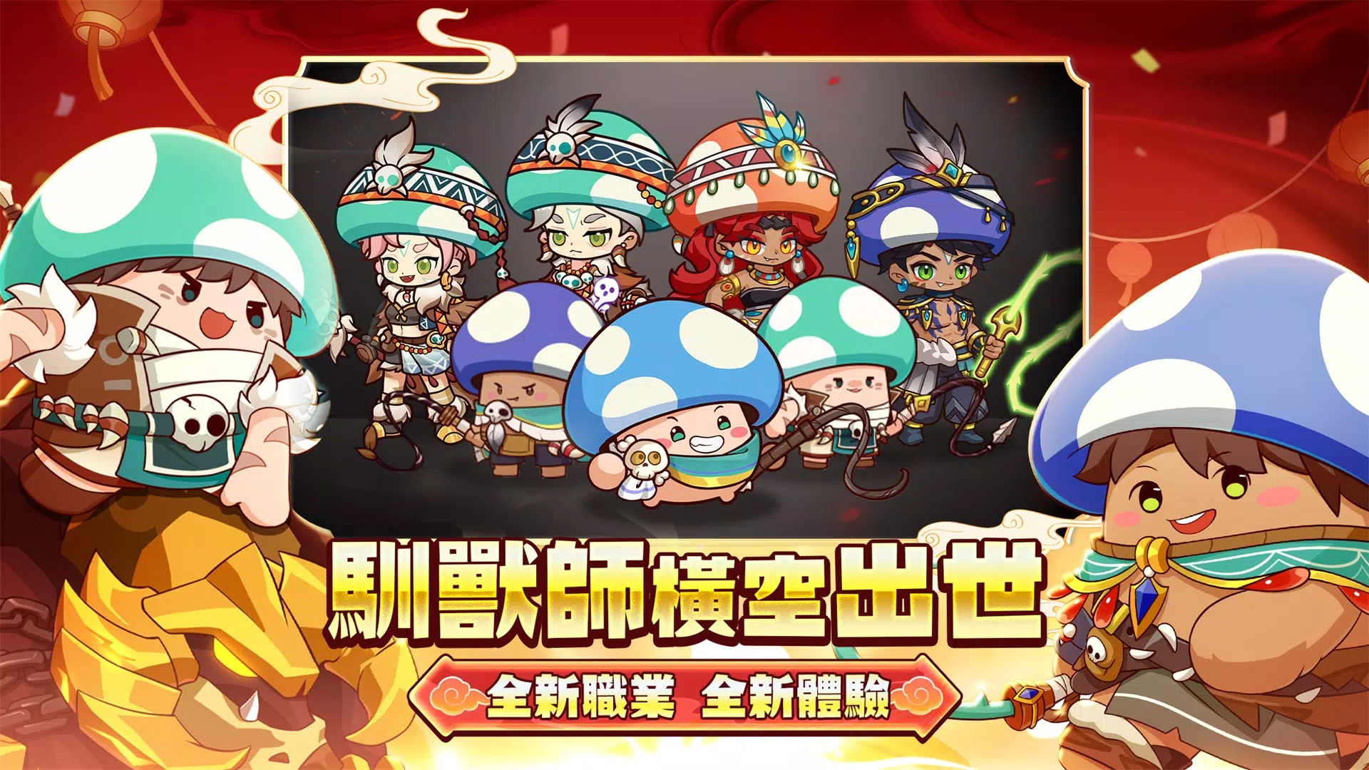 菇勇者傳說 Скриншот 3