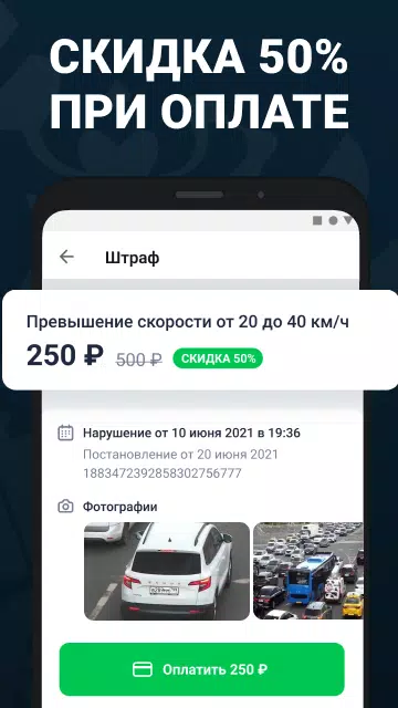 Штрафы ПДД с фото официальные應用截圖第0張