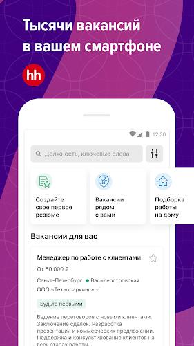 Поиск работы на hh應用截圖第0張