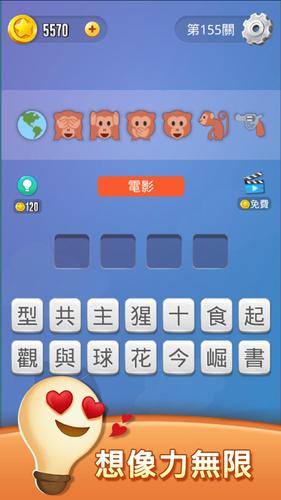 表情符號王 スクリーンショット 2