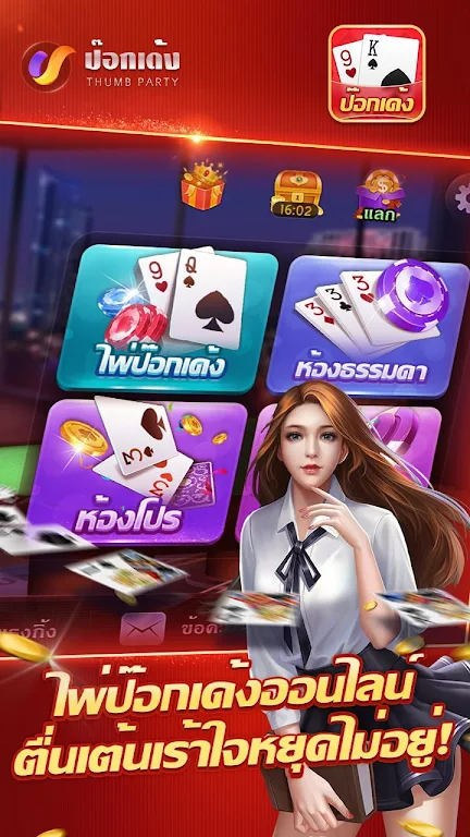 ป๊อกเด้งเซียนไทย – เก้าเกไทย Tangkapan skrin 0