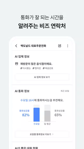T전화 - AI로 더 똑똑해진 전화 앱! Capture d'écran 2