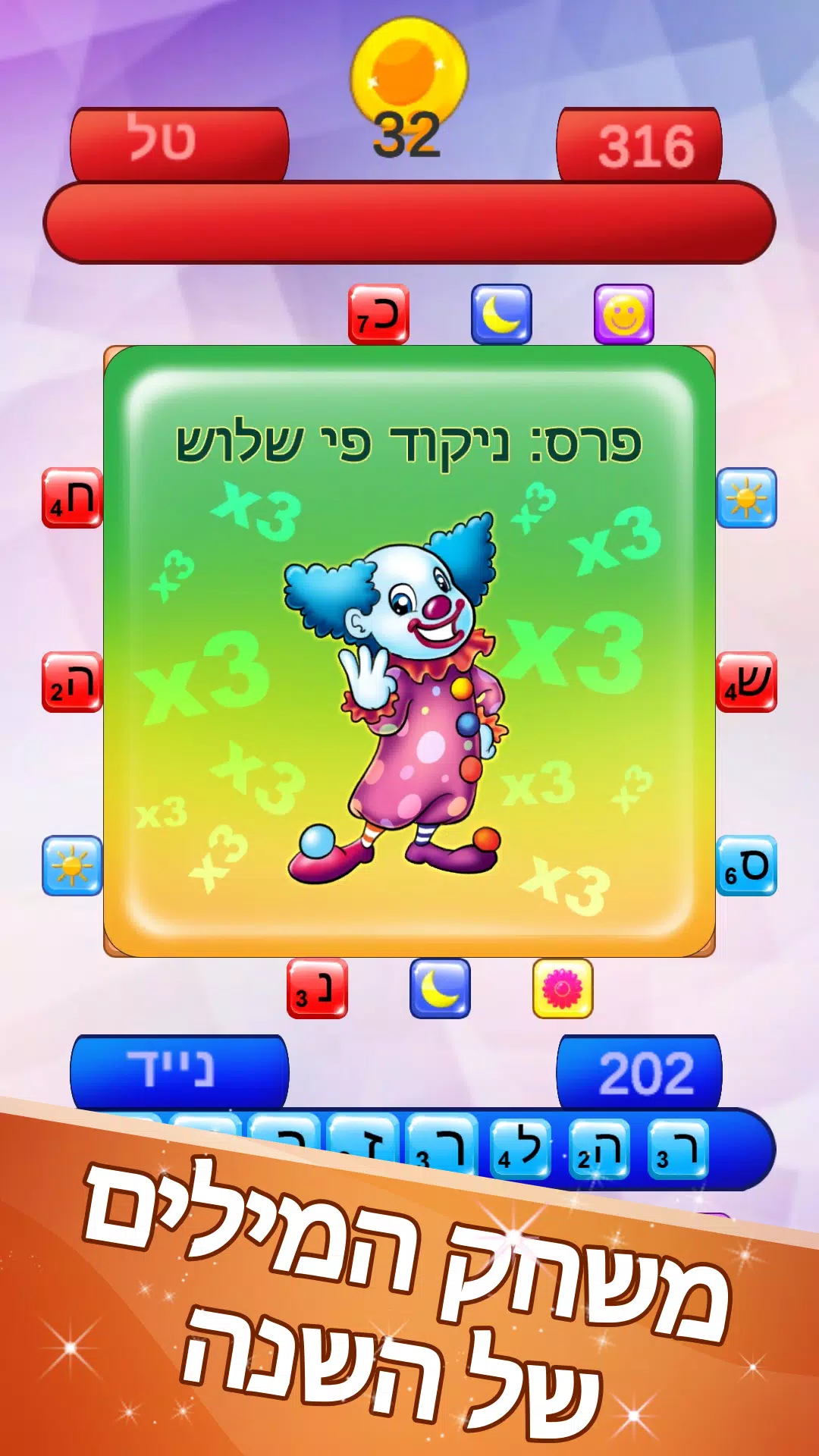 שבץ נא ישראלי应用截图第2张