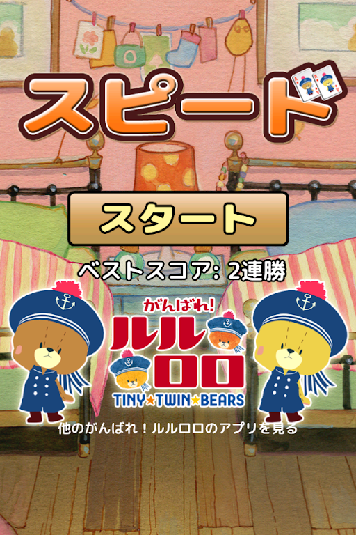 Speed (Playing cards)應用截圖第1張