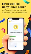 Займы онлайн - Webbankir ภาพหน้าจอ 2