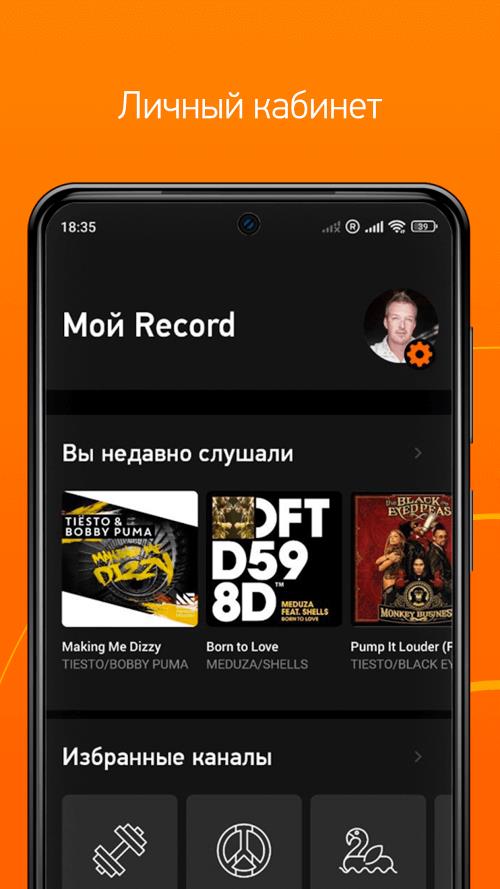 Radio Record: Dance Music Скриншот 3