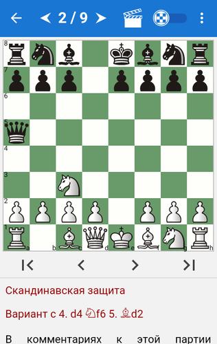 Tactics in Scandinavian Def. স্ক্রিনশট 1