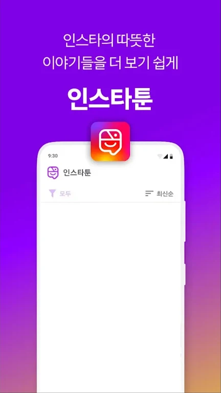 인스타툰应用截图第0张