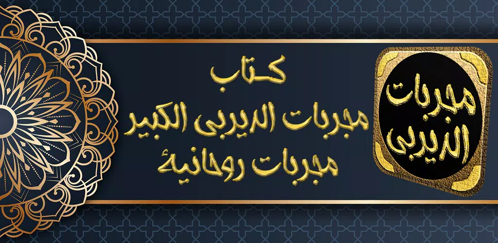 مجربات الديربي الكبير 스크린샷 0