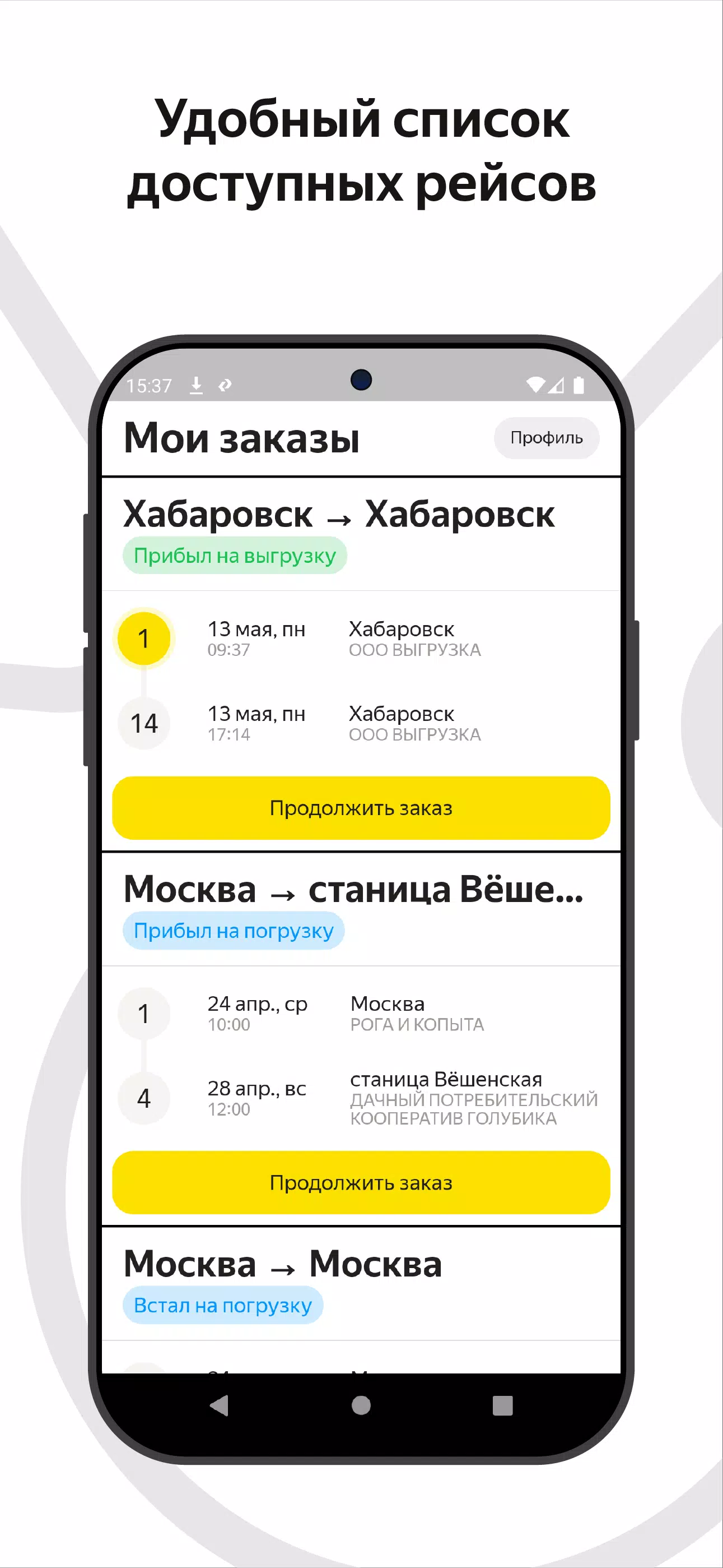 Магистрали應用截圖第0張