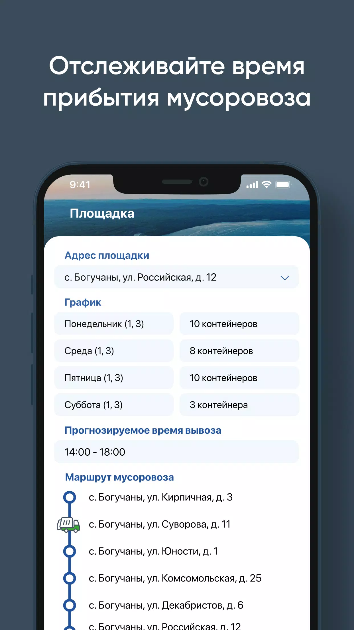 АСБ Вывоз мусора Screenshot 2