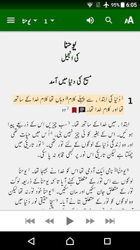 Urdu ERV Bible ဖန်သားပြင်ဓာတ်ပုံ 3