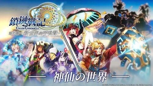 Schermata ChainChronicle 0