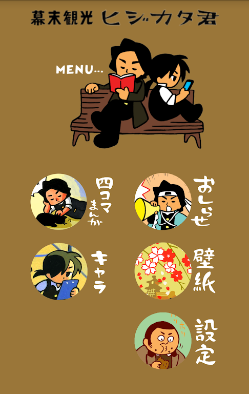 Edo tourism Hijikata-kun 스크린샷 0