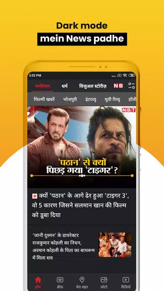 NBT News : Hindi News Updates应用截图第3张