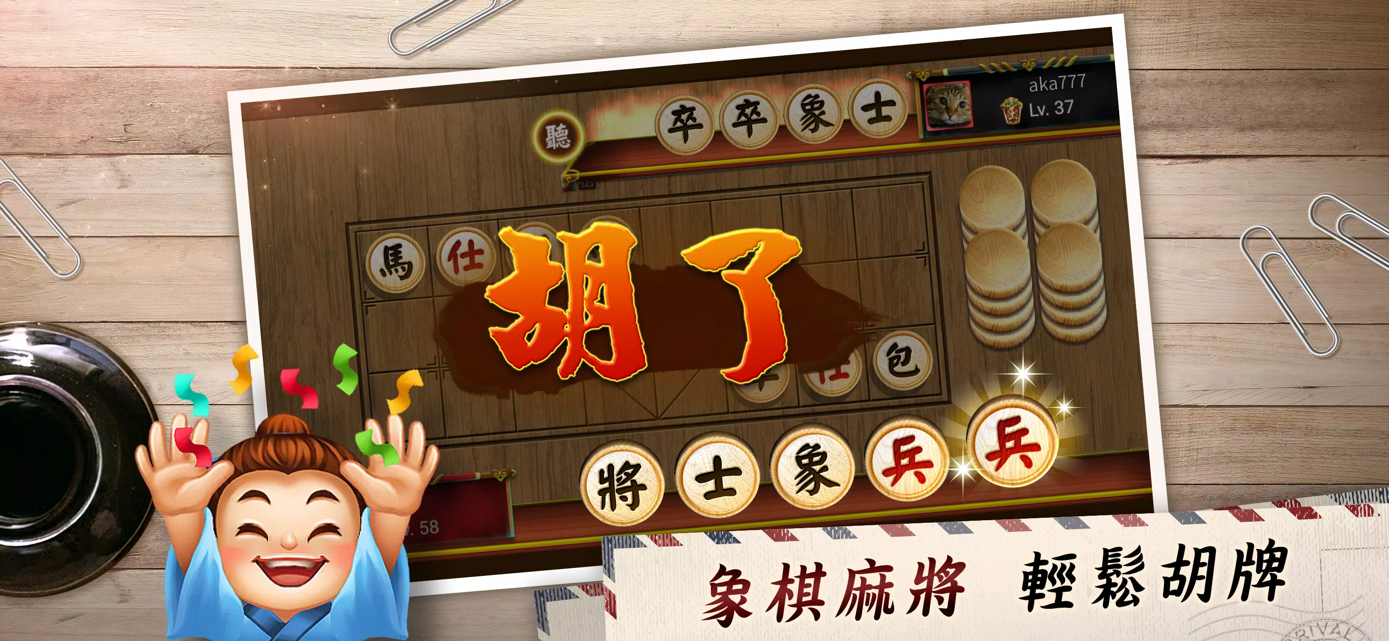 神來也暗棋2：線上暗棋、象棋麻將 Captura de tela 2