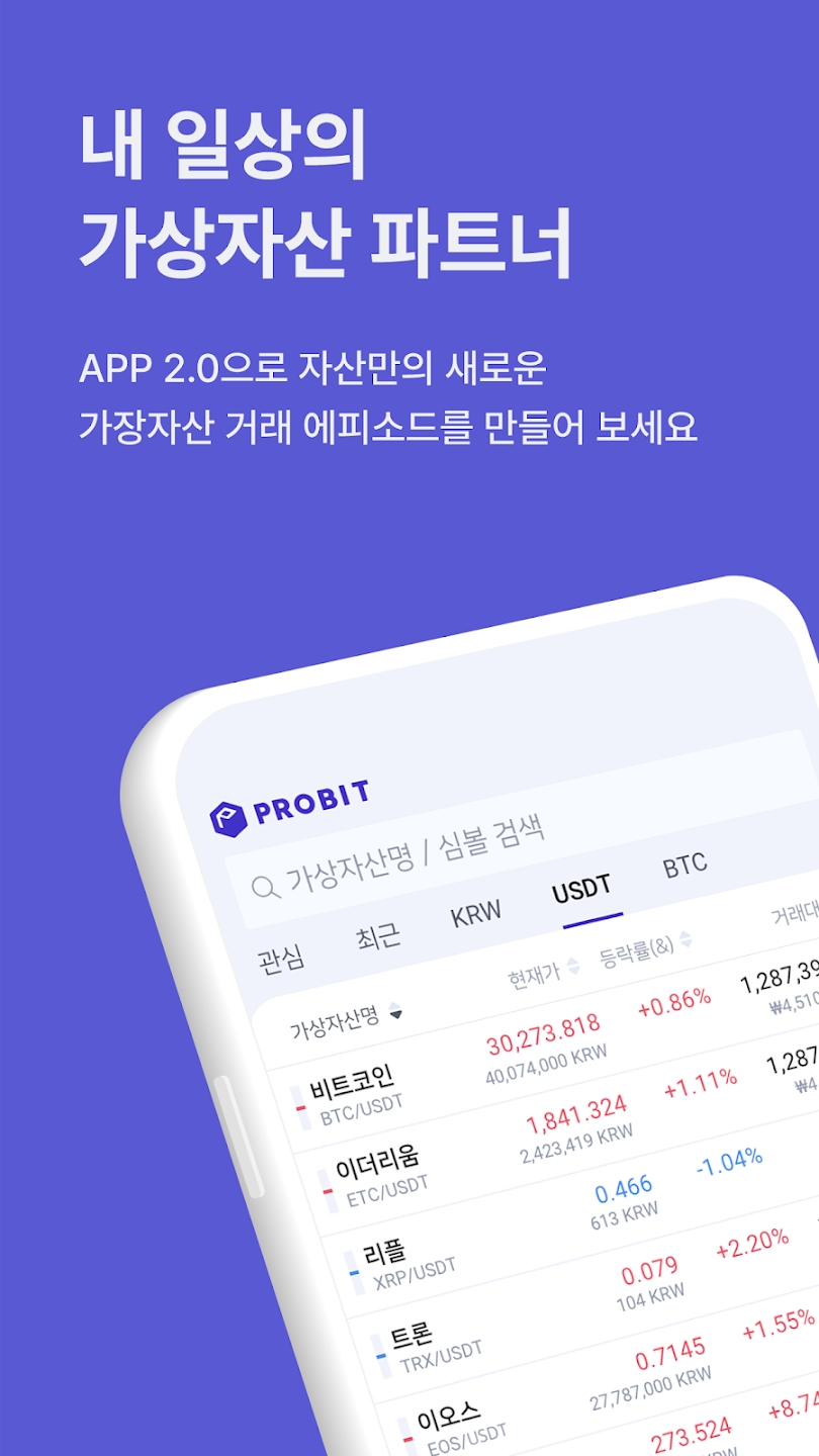 ProBit Korea स्क्रीनशॉट 3