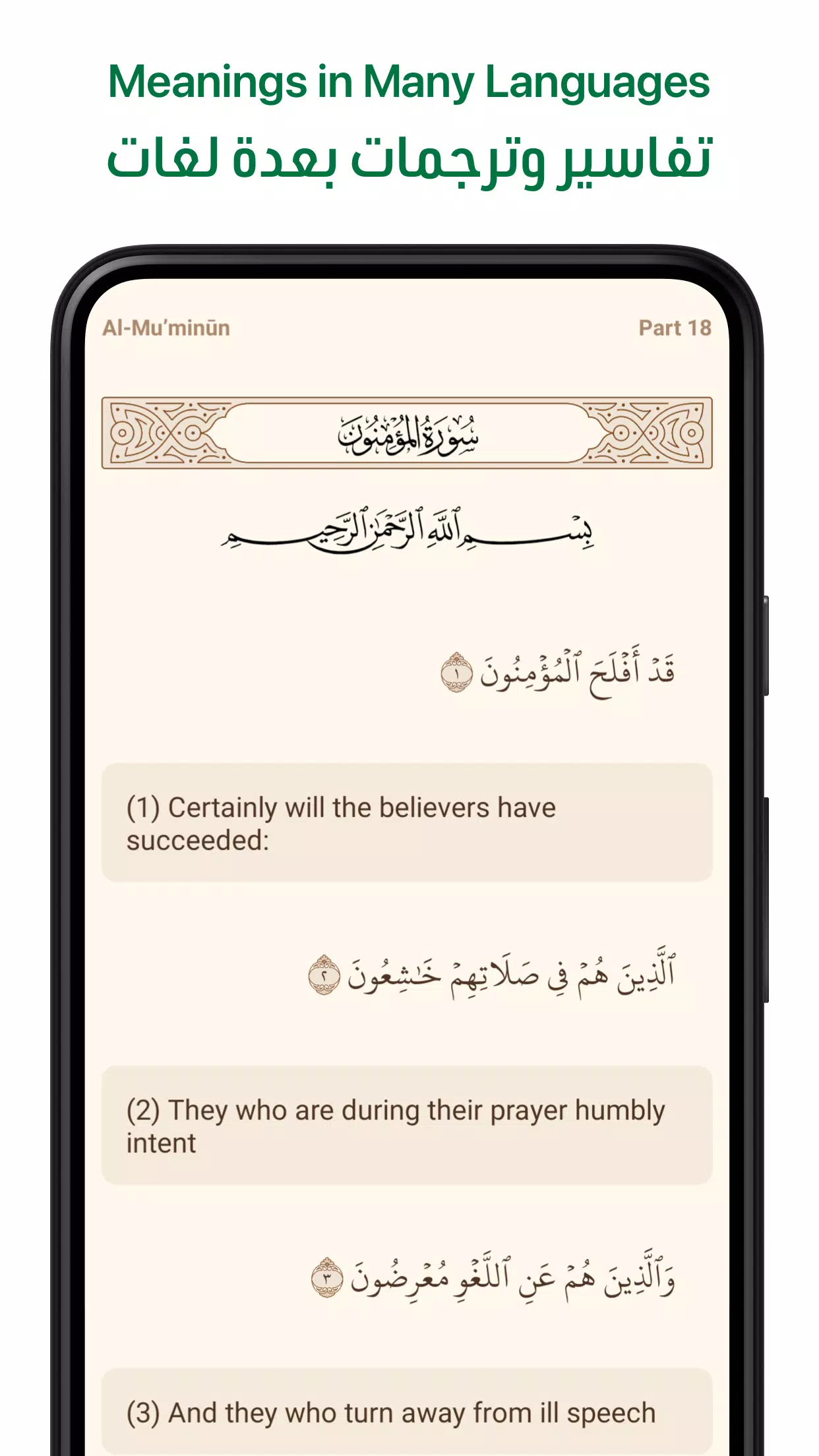 Ayah: Quran App Screenshot 1