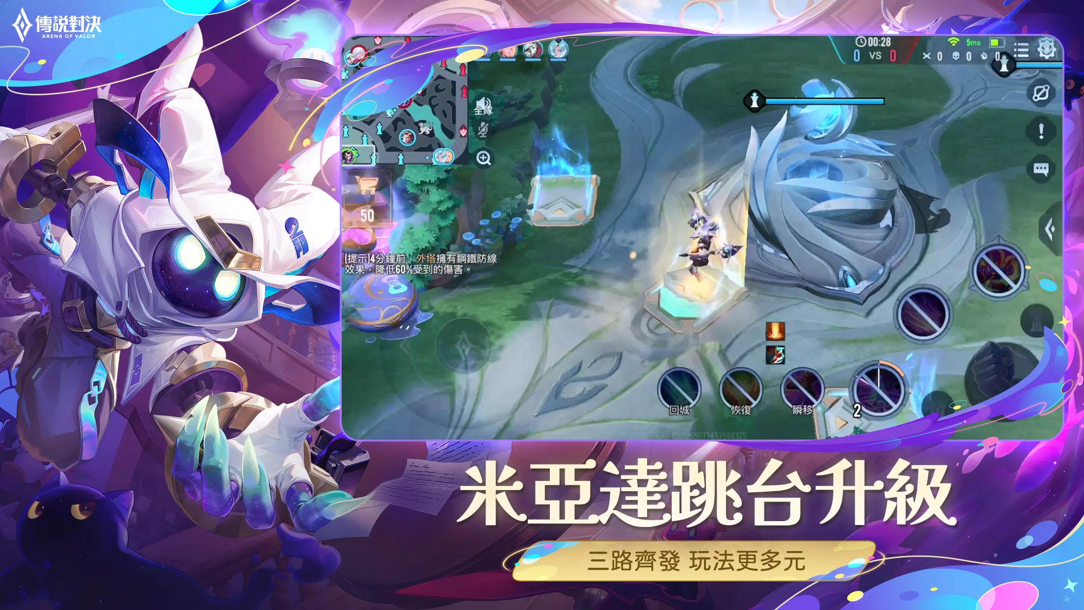 Garena 傳說對決：八週年版本 スクリーンショット 1
