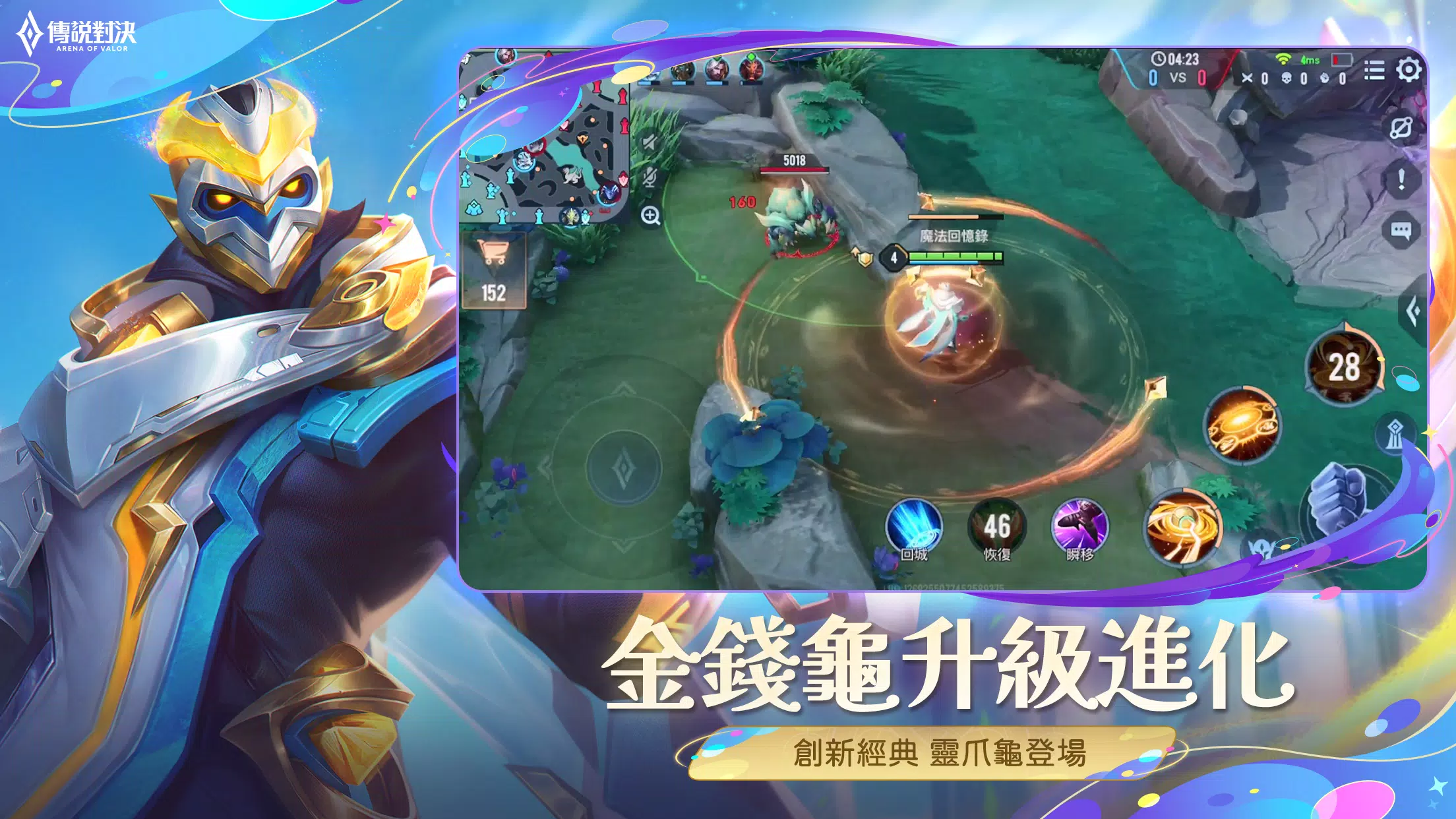 Garena 傳說對決：八週年版本 スクリーンショット 3