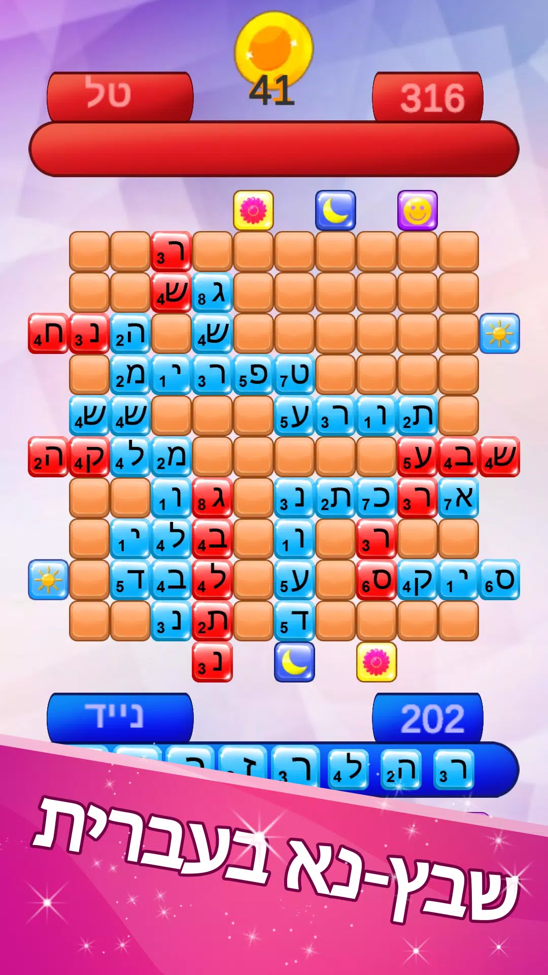 שבץ נא ישראלי应用截图第0张