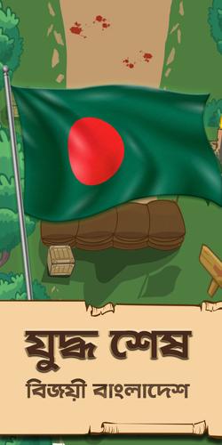 Bijoy 71 hearts of heroes Screenshot 2