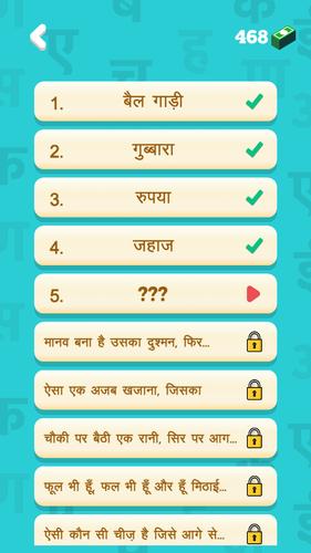 हिंदी पहेलियाँ - Hindi Riddles Zrzut ekranu 1