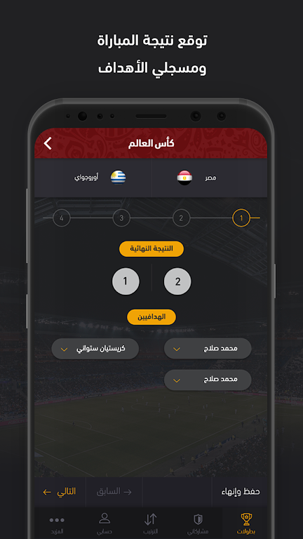 فيلجول - مسابقة التوقعات スクリーンショット 2