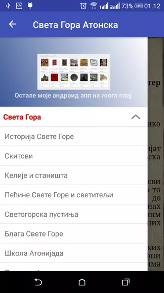 Света Гора Атонска應用截圖第1張