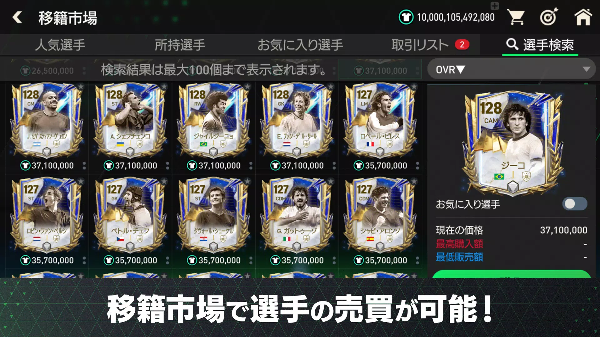 FIFA MOBILE Japan应用截图第1张