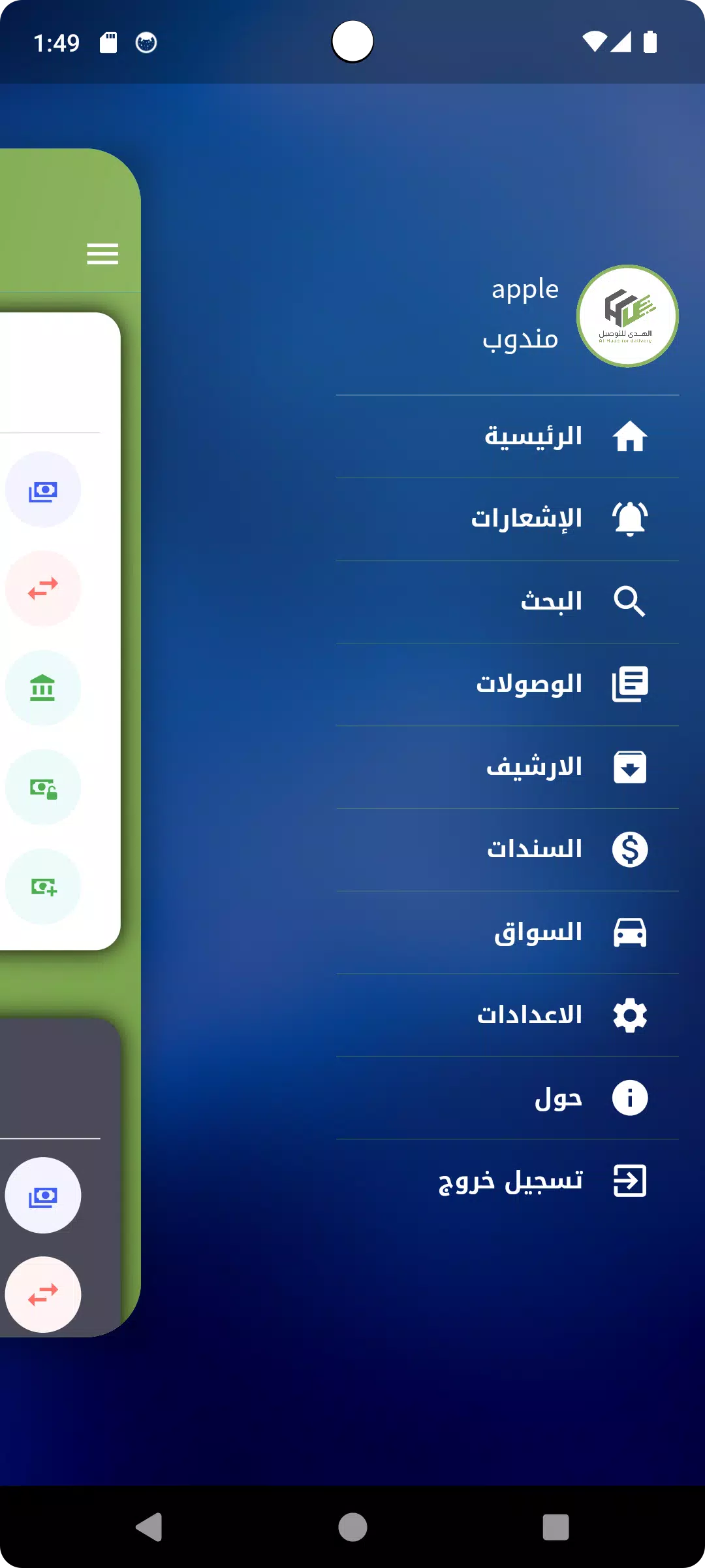 الهدى للتوصيل السريع应用截图第2张