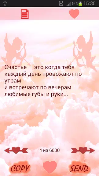 Красивые статусы о любви - Статусы и СМС ဖန်သားပြင်ဓာတ်ပုံ 0