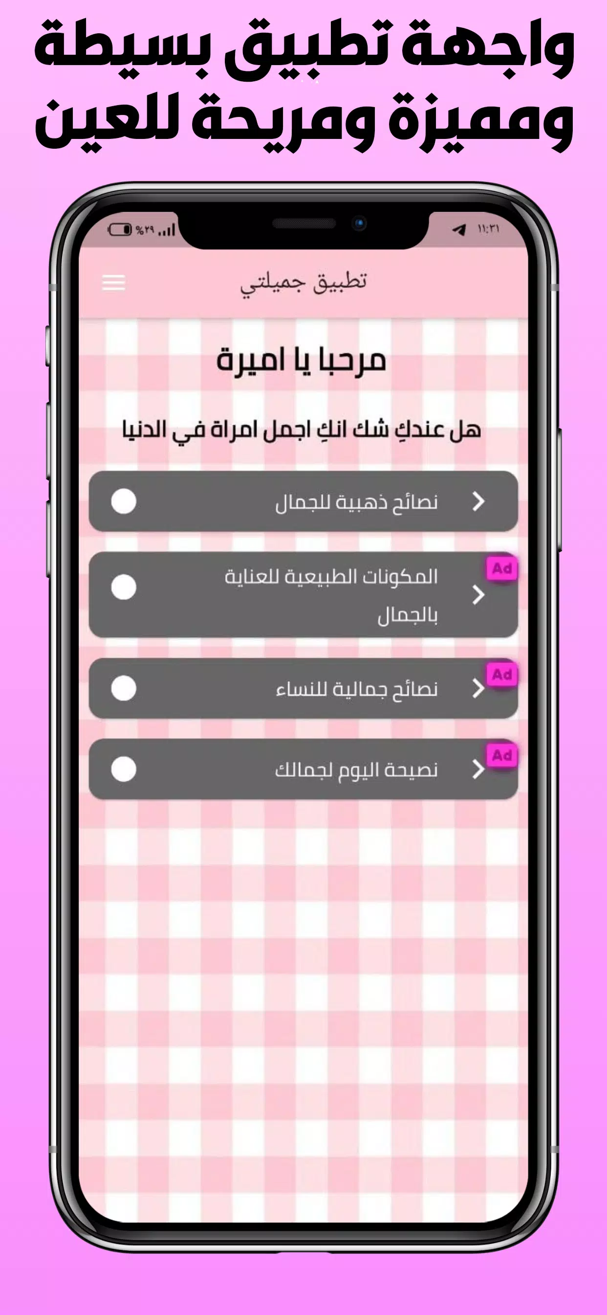 جميلتي Screenshot 0