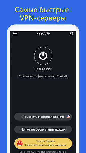 Magic VPN - Secure VPN Proxy ဖန်သားပြင်ဓာတ်ပုံ 1