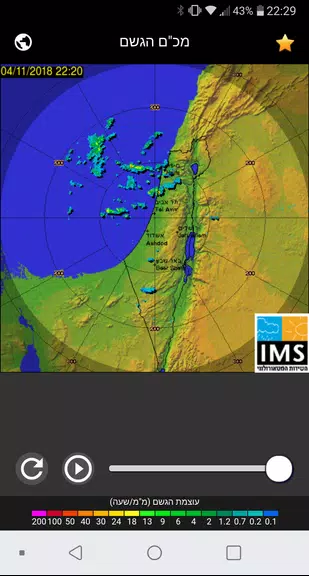 Rain Radar Israel Captura de pantalla 0