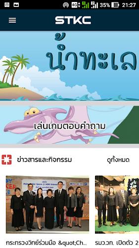 STKC Mobile ภาพหน้าจอ 1