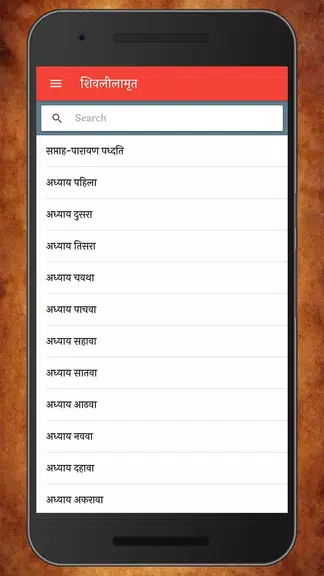 Shri Shivlilamrit Marathi | श्应用截图第2张