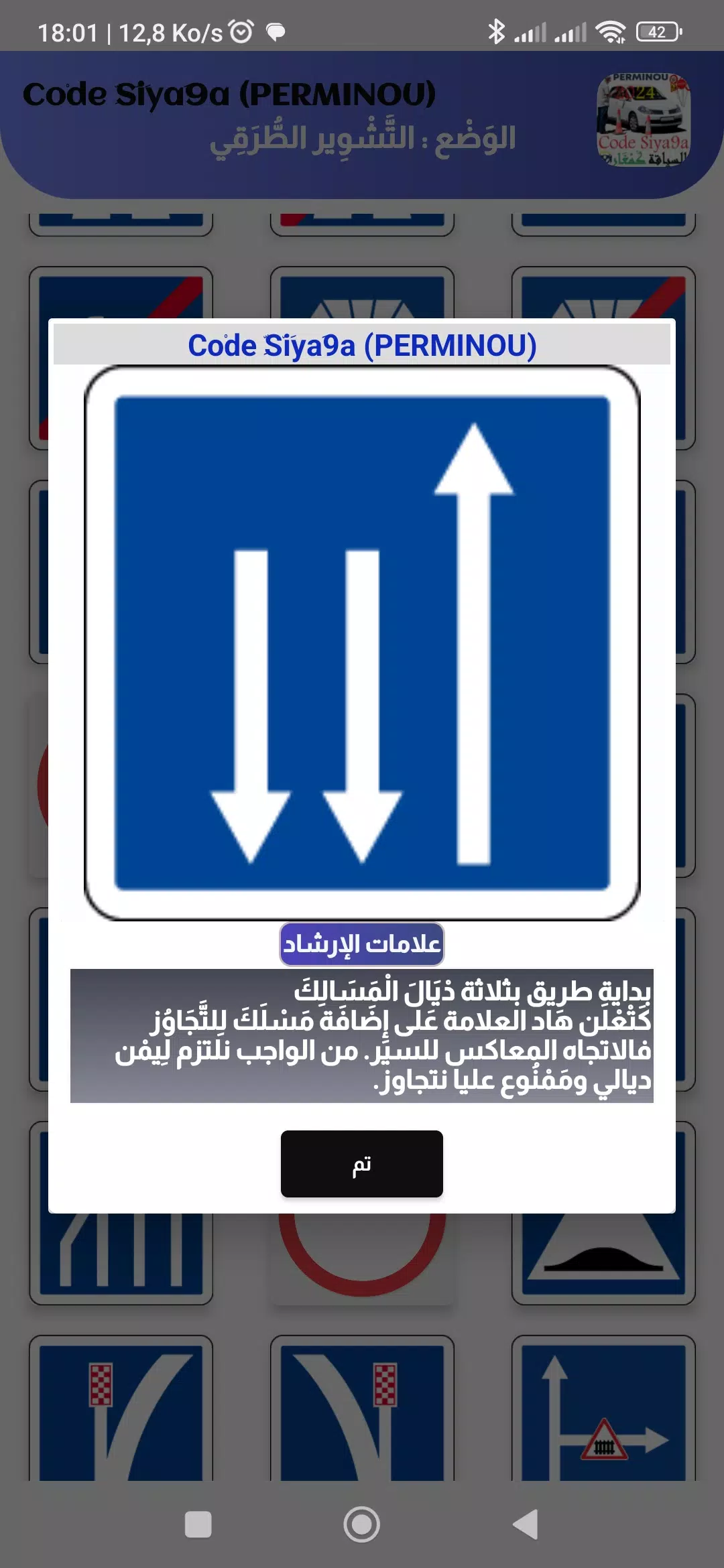 Code Siya9a 2024 كود السياقة Ảnh chụp màn hình 1