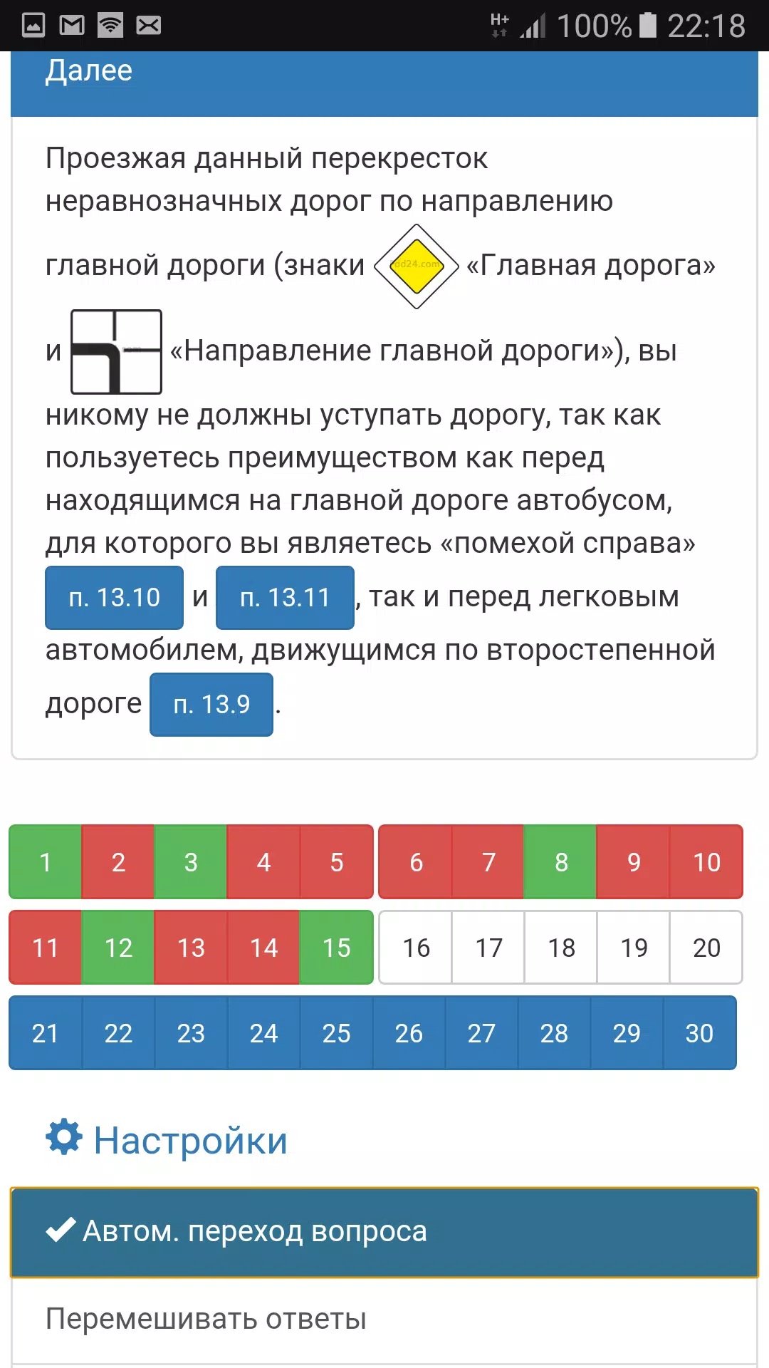 Билеты ПДД 2024 Экзамен ПДД Tangkapan skrin 1